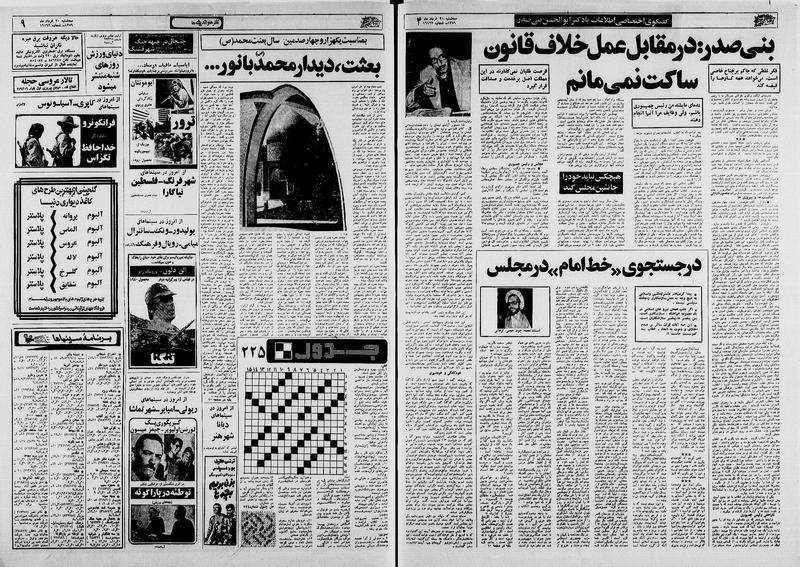 پرونده:Ettelaat13590320.pdf