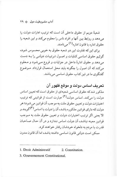 پرونده:ForoughiMashruteh.pdf