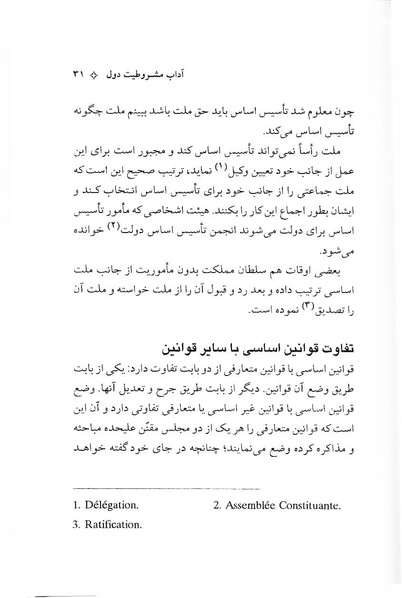 پرونده:ForoughiMashruteh.pdf