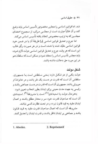 پرونده:ForoughiMashruteh.pdf