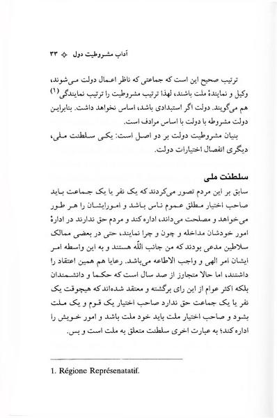 پرونده:ForoughiMashruteh.pdf