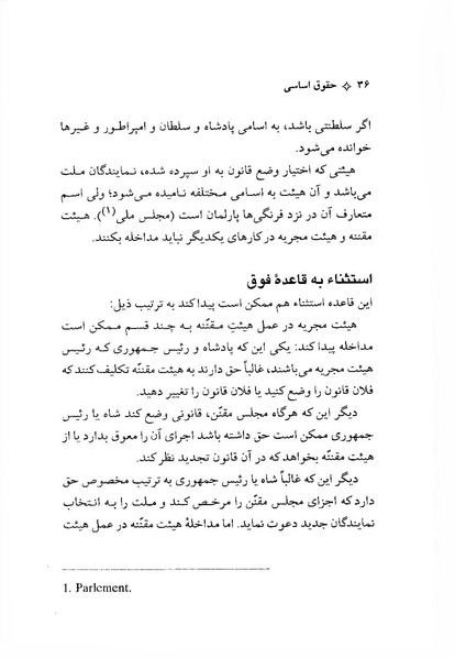 پرونده:ForoughiMashruteh.pdf