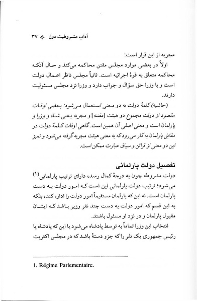 پرونده:ForoughiMashruteh.pdf