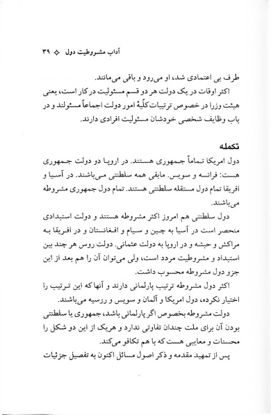 پرونده:ForoughiMashruteh.pdf