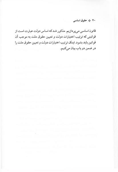 پرونده:ForoughiMashruteh.pdf