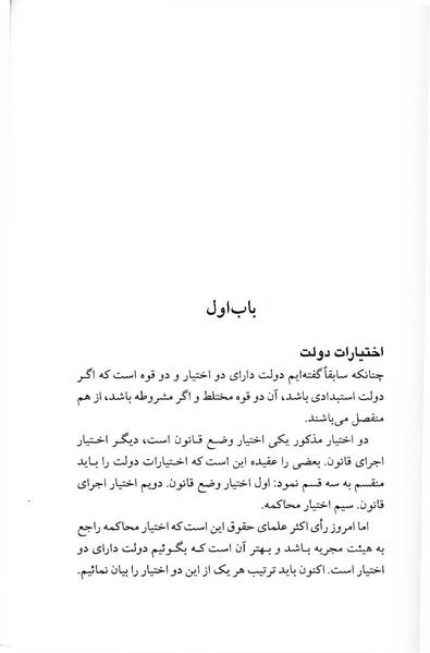 پرونده:ForoughiMashruteh.pdf