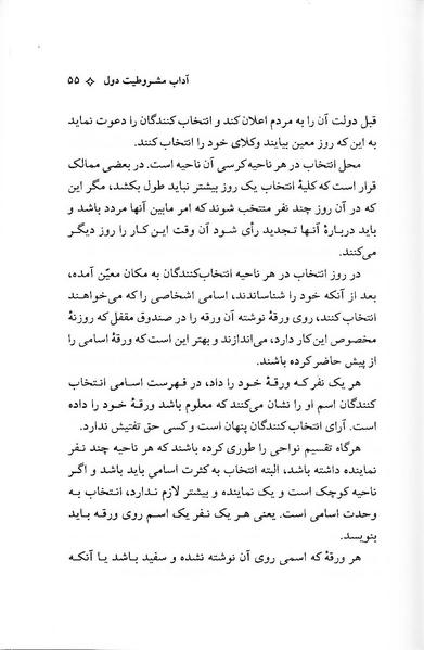 پرونده:ForoughiMashruteh.pdf