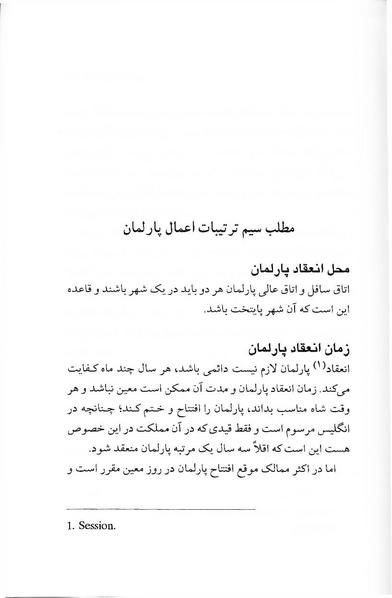 پرونده:ForoughiMashruteh.pdf