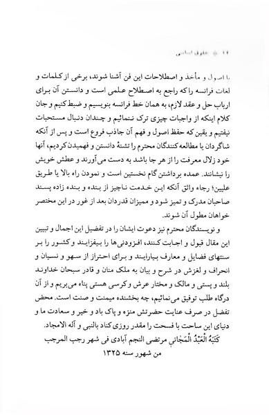 پرونده:ForoughiMashruteh.pdf