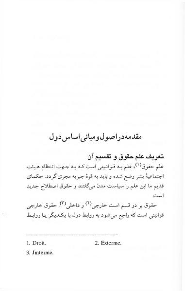 پرونده:ForoughiMashruteh.pdf