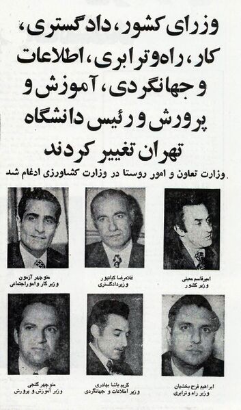 پرونده:HoveydaNewCabinet13Abaan2535Shahanshahi.jpg