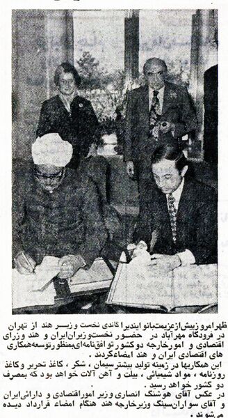 پرونده:IndiraGandhiHoveydaMehrAbadSigningContracts1353.jpg