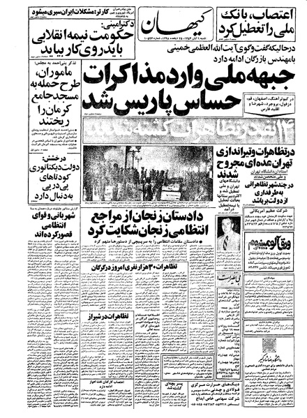 پرونده:Kayhan570806.pdf