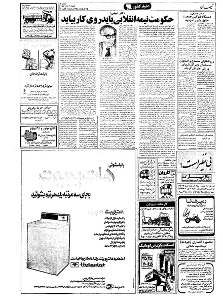 پرونده:Kayhan570806.pdf