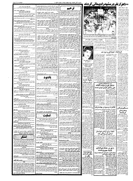 پرونده:Kayhan570806.pdf