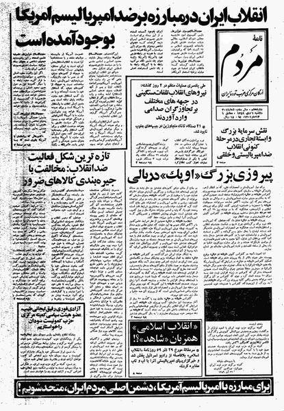 پرونده:Mardom13591001.pdf