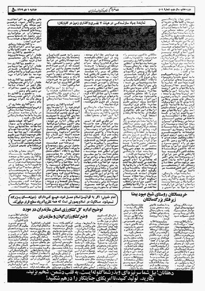 پرونده:Mardom13591001.pdf