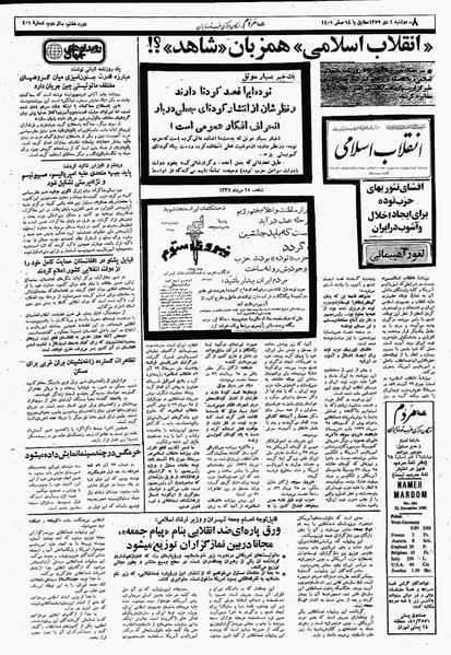 پرونده:Mardom13591001.pdf