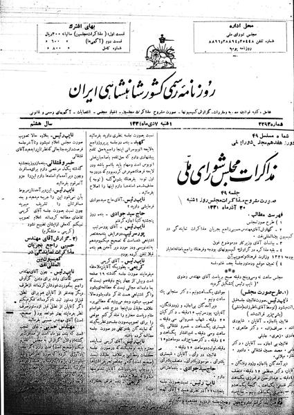 پرونده:Mozakerat 17 S49.pdf