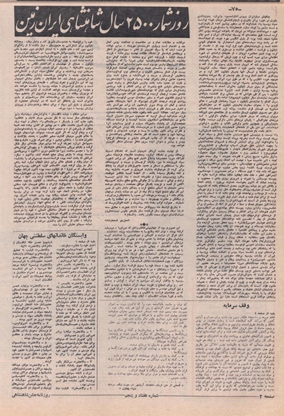 پرونده:ShahanShah13500728.pdf