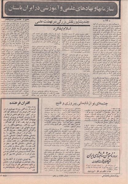 پرونده:ShahanShah13500728.pdf