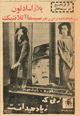 CinemaAdTehran1344.jpg