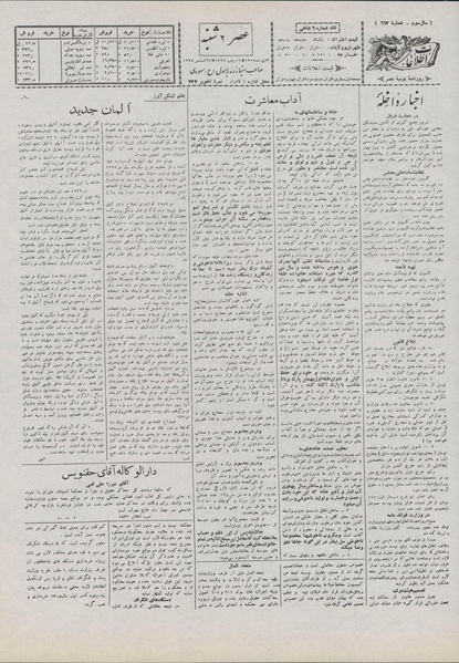 پرونده:Ettelaat13071003.pdf