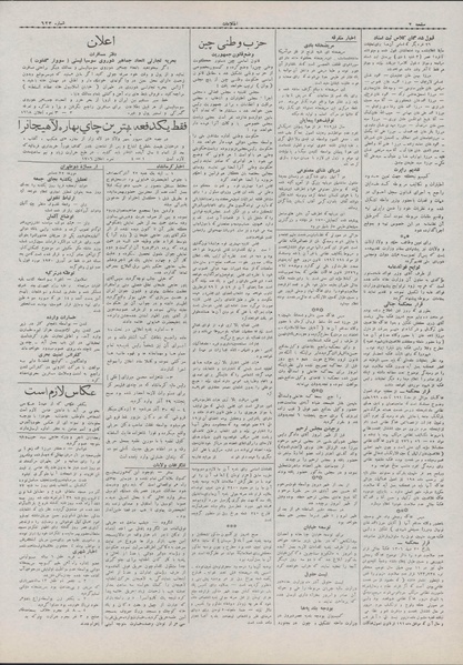 پرونده:Ettelaat13071003.pdf