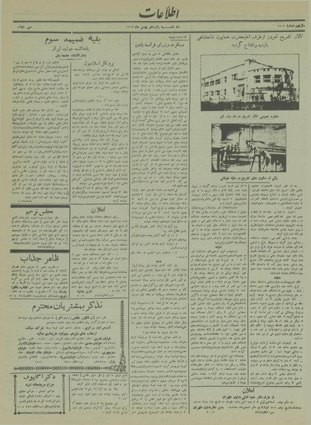 پرونده:Ettelaat13131115.pdf