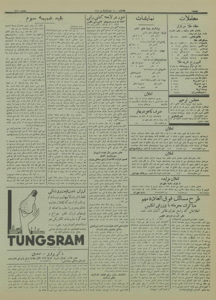 پرونده:Ettelaat13131115.pdf