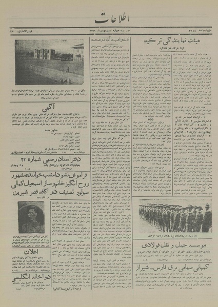 پرونده:Ettelaat13160204.pdf