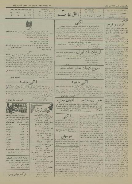 پرونده:Ettelaat13160525.pdf