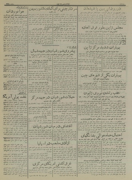 پرونده:Ettelaat13160525.pdf