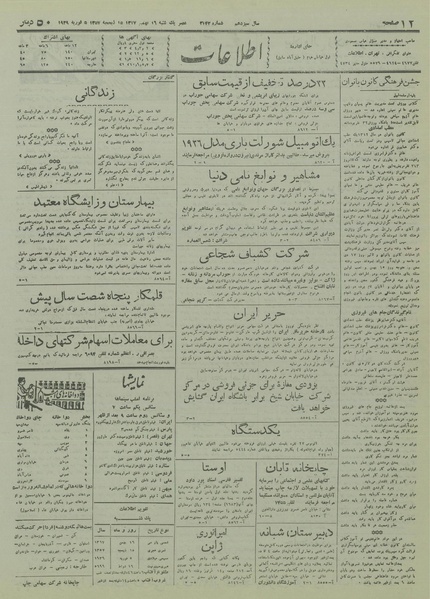 پرونده:Ettelaat13171116.pdf