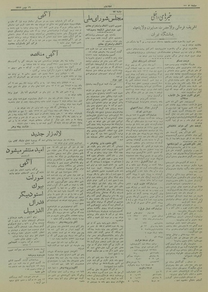 پرونده:Ettelaat13171116.pdf