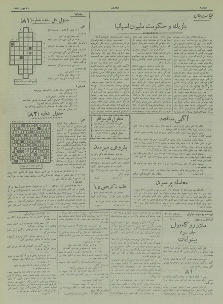 پرونده:Ettelaat13171116.pdf