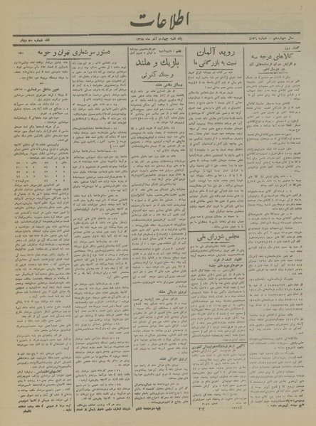 پرونده:Ettelaat13180904.pdf