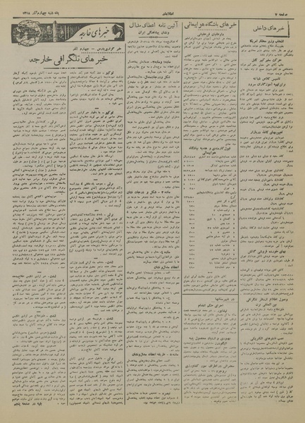 پرونده:Ettelaat13180904.pdf