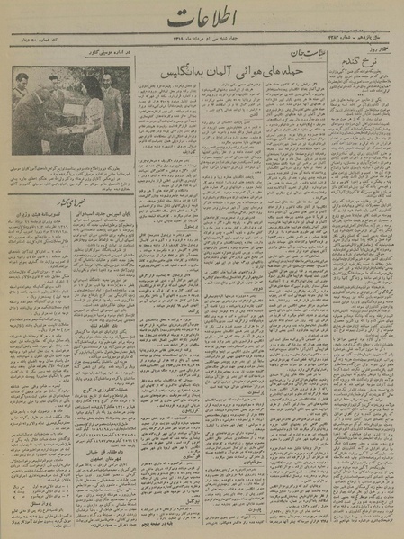 پرونده:Ettelaat13190530.pdf