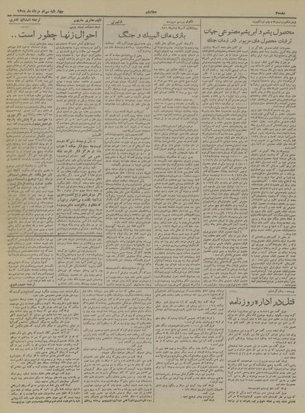 پرونده:Ettelaat13190530.pdf