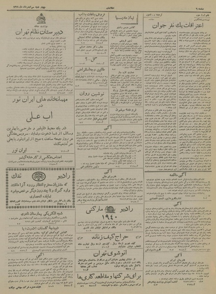 پرونده:Ettelaat13190530.pdf