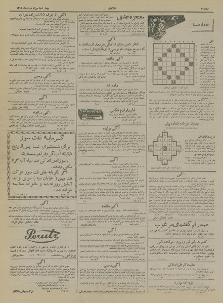 پرونده:Ettelaat13190530.pdf