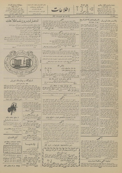 پرونده:Ettelaat13200609.pdf