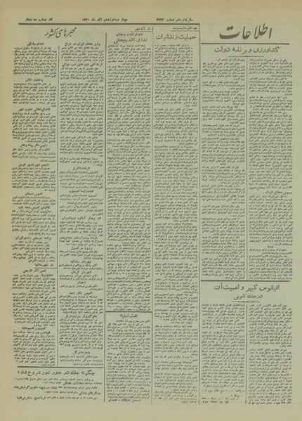 پرونده:Ettelaat13200919.pdf