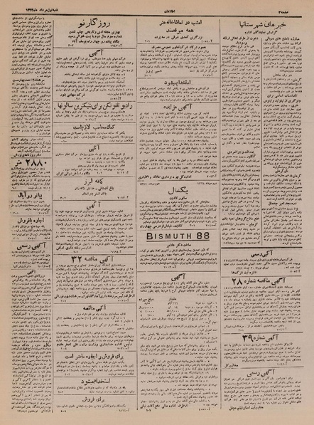 پرونده:Ettelaat13220501.pdf