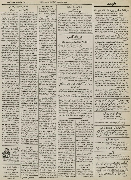 پرونده:Ettelaat13240218.pdf