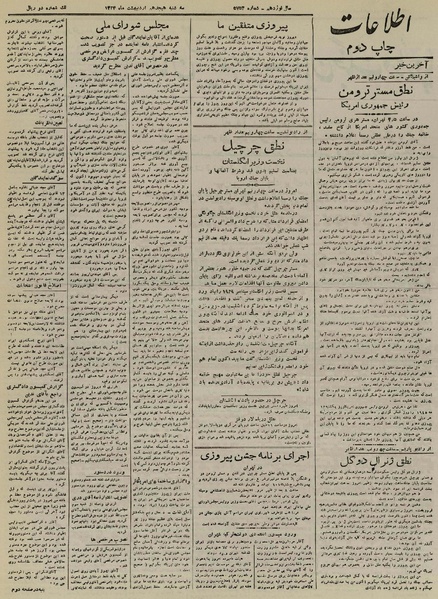 پرونده:Ettelaat13240218.pdf