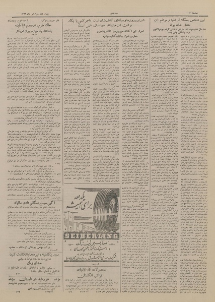 پرونده:Ettelaat13260403.pdf