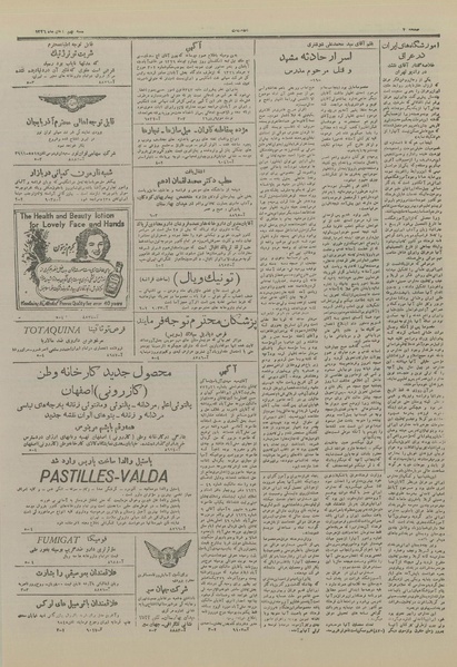 پرونده:Ettelaat13260809.pdf