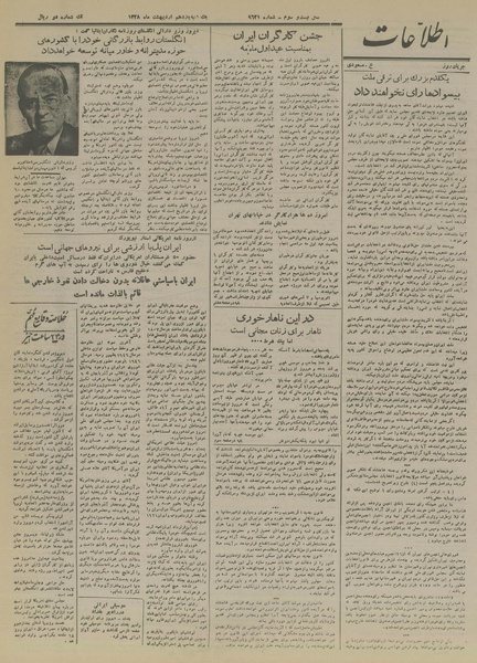 پرونده:Ettelaat13280211.pdf